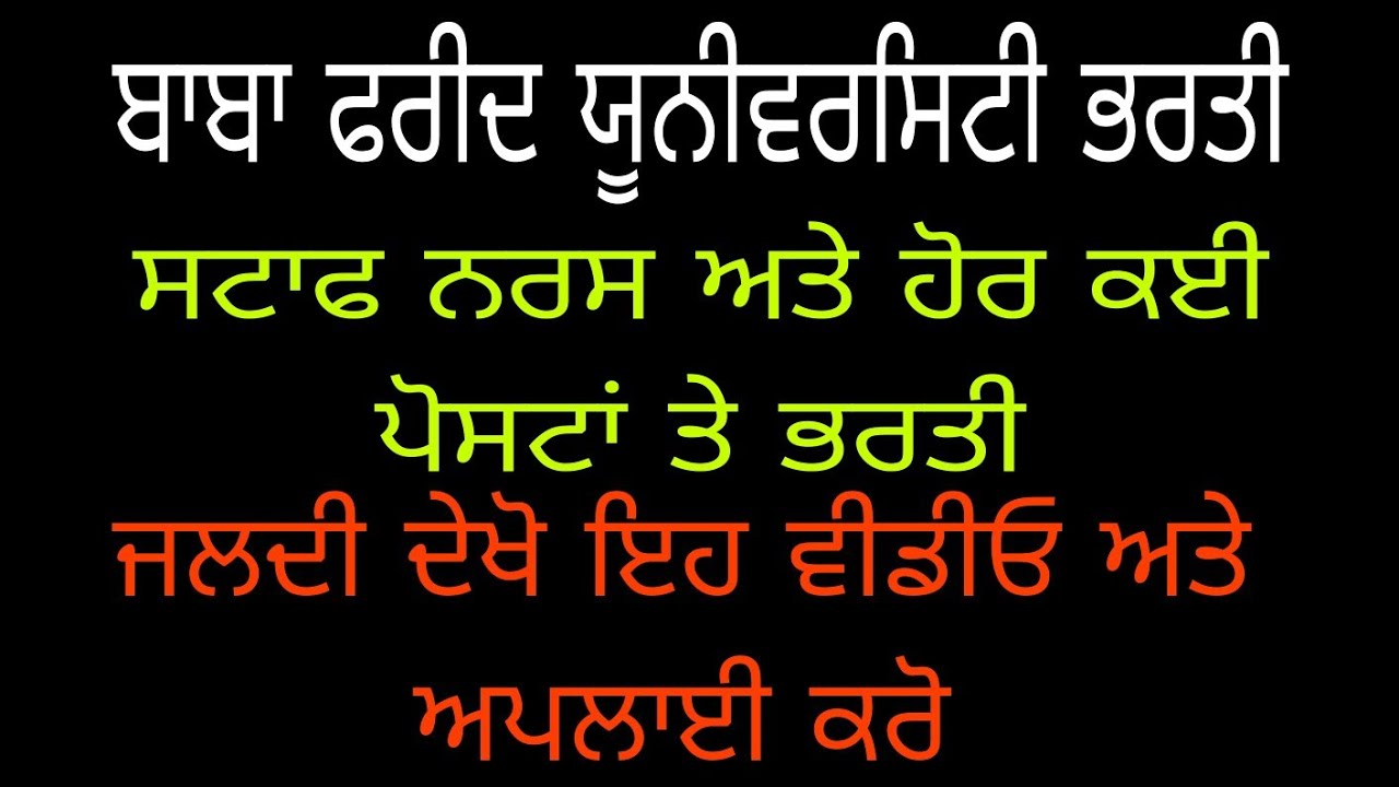 Bfuhs staff nurse recruitment 2023| Baba farid university latest recruitment | bfuhs