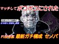 【DBD】強すぎて何もできなかった!P100考案ガチ構成"セノバイトの立ち回り"を解説【対策/デッドバイデイライト】