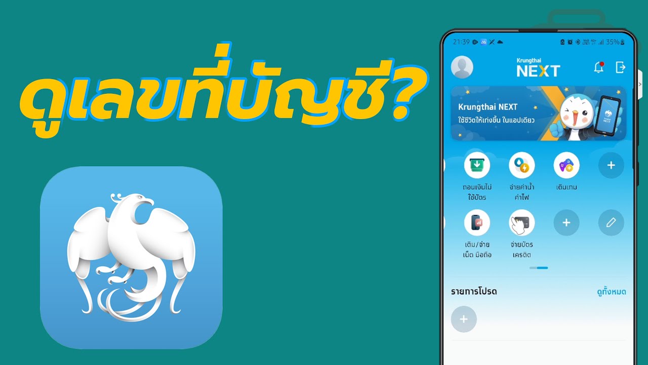 เปิดบัญชีออนไลน์ธนาคารกรุงไทย ไม่ต้องไปสาขา | Nan Mashare - Youtube