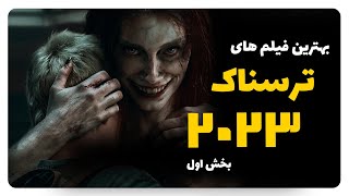 بهترین فیلم های ترسناک 2023! (Best horror movies of 2023) #تاپ_تن #ترسناکترین #فیلم_ترسناک