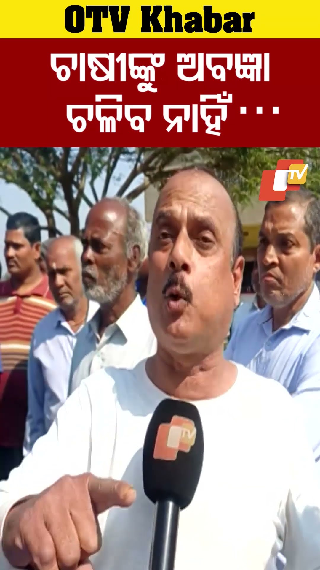 କୋର୍ଟ ଆଳରେ ଚାଷୀଙ୍କୁ ଅବଜ୍ଞା ଚଳିବ ନାହିଁ। ଯୋଗାଣଅଧିକାରୀଙ୍କ  ଆମ ଧାନ କିଣନ୍ତୁ #OTV #OdishaTV