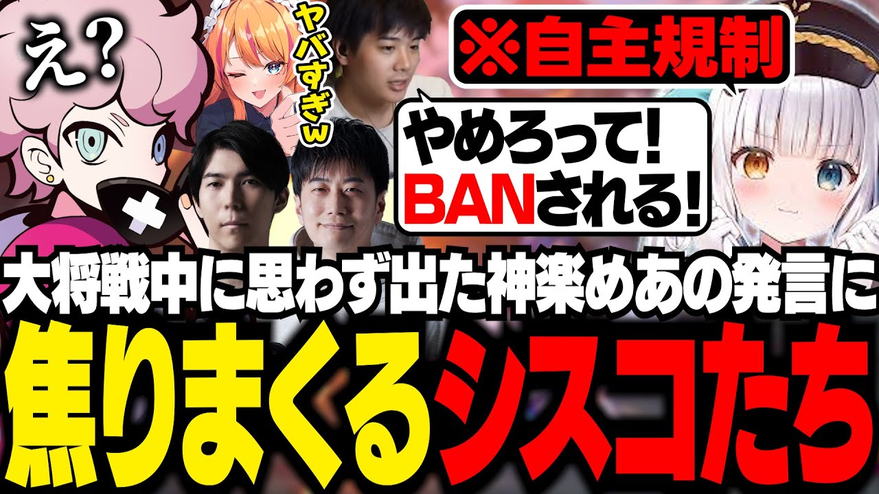 大将戦中のスーパープレイに思わず出た神楽めあの発言に、焦りまくるシスコたち【2XKO/ふらんしすこ/切り抜き】