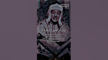 قل اعوذ برب الفلق بصوت القارئ الشيخ عبد الباسط عبد الصمد ❤️