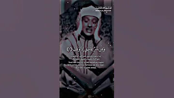 قل اعوذ برب الفلق بصوت القارئ الشيخ عبد الباسط عبد الصمد 