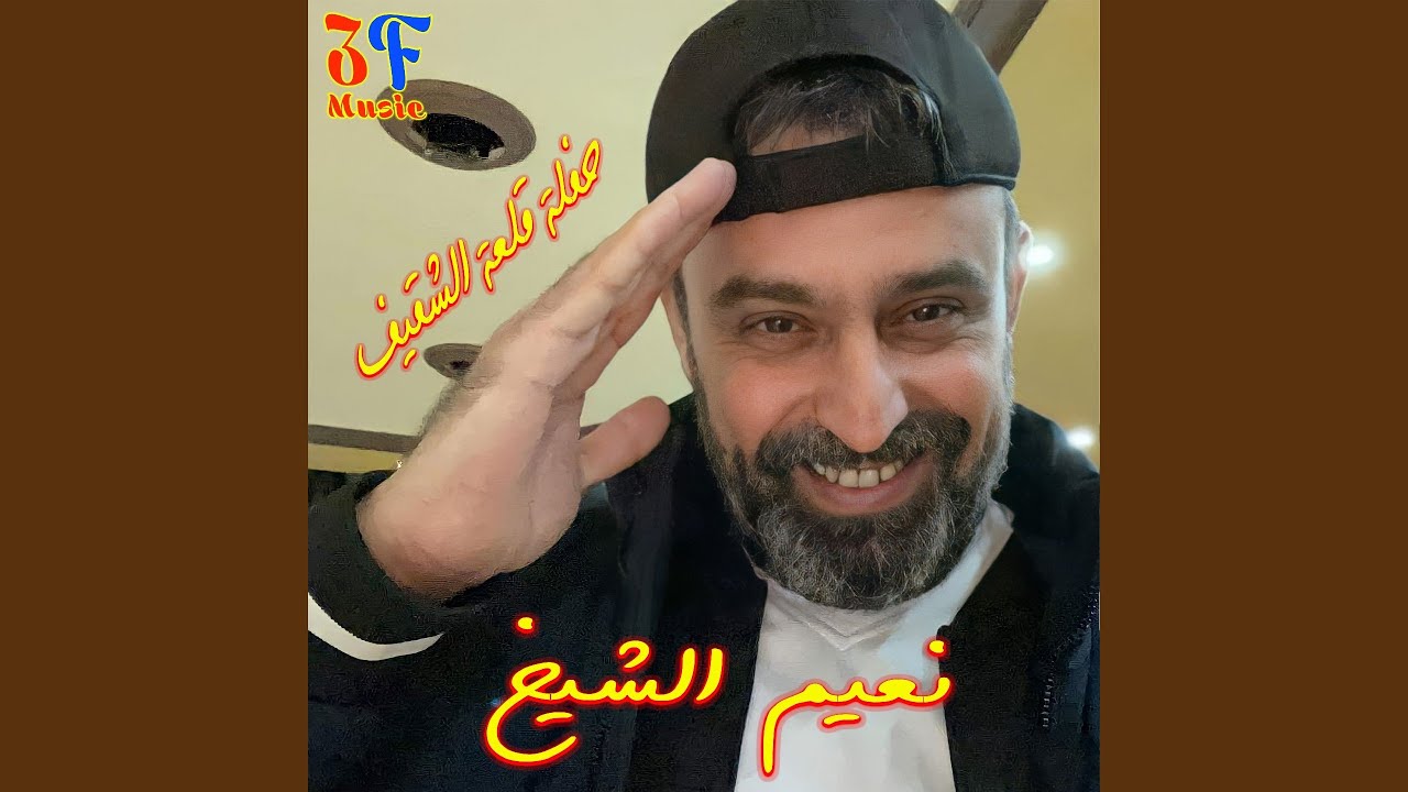 Mawal Hobna Ketheb Ya Ghali (Live)