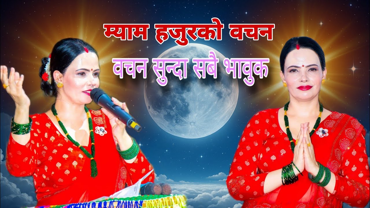 शुशिला कट्टेल गैरे म्यामद्वारा परमेश्वरपिताको वचन |• sachchai kendra nepal •| Parmeshwor Ko Bachan |