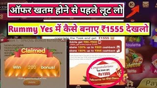 Rummy Yes App Payment Proof Rummy Yes se Paise Kaise Kamaye Rummy Yes App screenshot 5