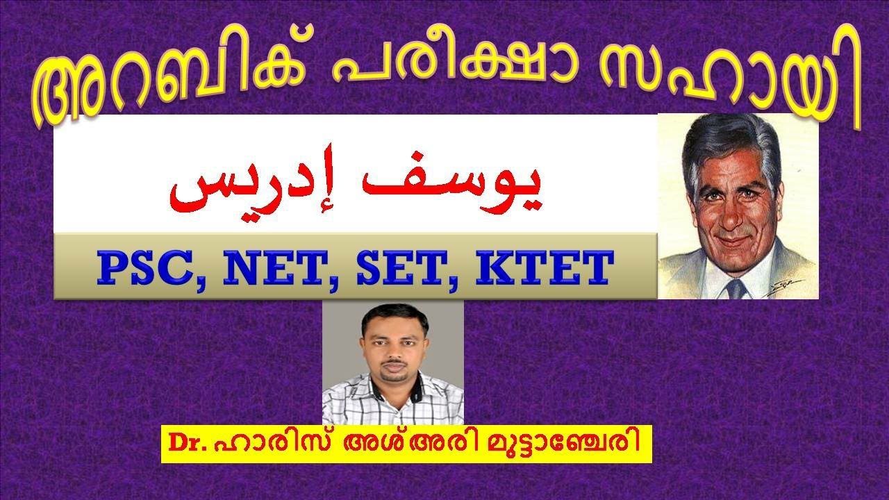 YUSUF IDRIS (يوسف إدريس) MODERN ARABIC LITERATURE BY HPNET ARABIC