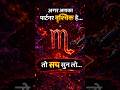 अगर आपका पार्टनर वृश्चिक है… तो सच सुन लो 😳 | Scorpio Love Truth