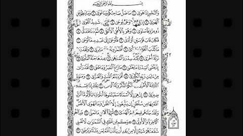 سورة النجم -عبد الرحمن الجريذى -جميلة جدا