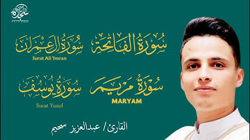 تلاوة رائعة من قيام ليالى رمضان سورة الفاتحة_ال_عمران_يوسف_مريم_القارئ عبدالعزيزالسحيم