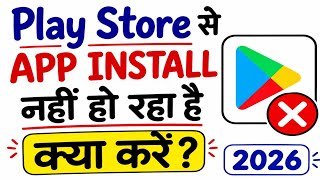 Play Store Se App Install Nahi Ho Raha Hai? 2026 Ka New Solution 🔥