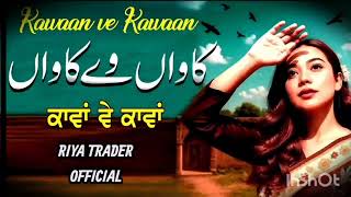 KAWAAN VE KAWAAN |  | Lyrics by Fazal Shah | Viral Punjabi Song 2025