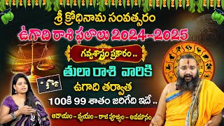 Ugadi Rasi Phalalu 2024 Tula Rashi 2024 To 2025 Ugadi Panchangam Tula