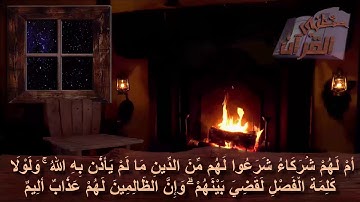 سورة الشورى  _  الآية  _ 21