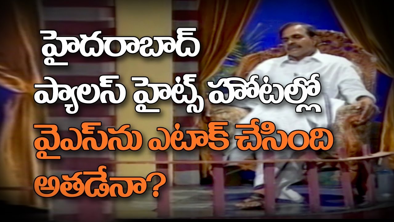 Who Attacked YSR At Hyderabad White Palace Hotel? - YSR Dharmapeetham