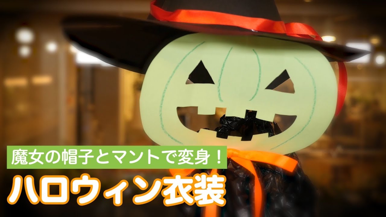 保育園でハロウィンを楽しもう 手作り衣装の作り方やお面などの製作アイデア 保育士求人なら 保育士バンク