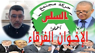 النقيب:أحمد إبراهيم شوشان  خطاب موجه لجماعة الإخوان في الجزائر