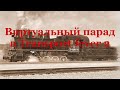 Виртуальный парад Советских паровозов в Transport fever 2