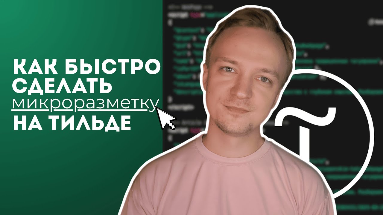 Превью видео на YouTube
