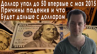 Девальвация доллара причины что будет дальше прогноз курса доллара евро рубля валюты на июль 2022