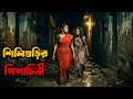 Real Horror Incident of Siliguri | Horror | Kalpurush