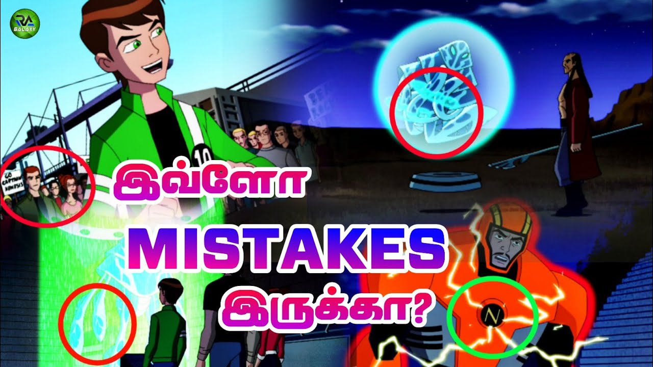 Logical mistakes in ben 10 series | RA galaxy tamil | mistake in tamil