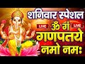 Live      ganesh mantra        om gan ganpataye namo namah