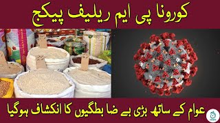 Exclusive | PM Relief Package - Shocking Report | Aaj News