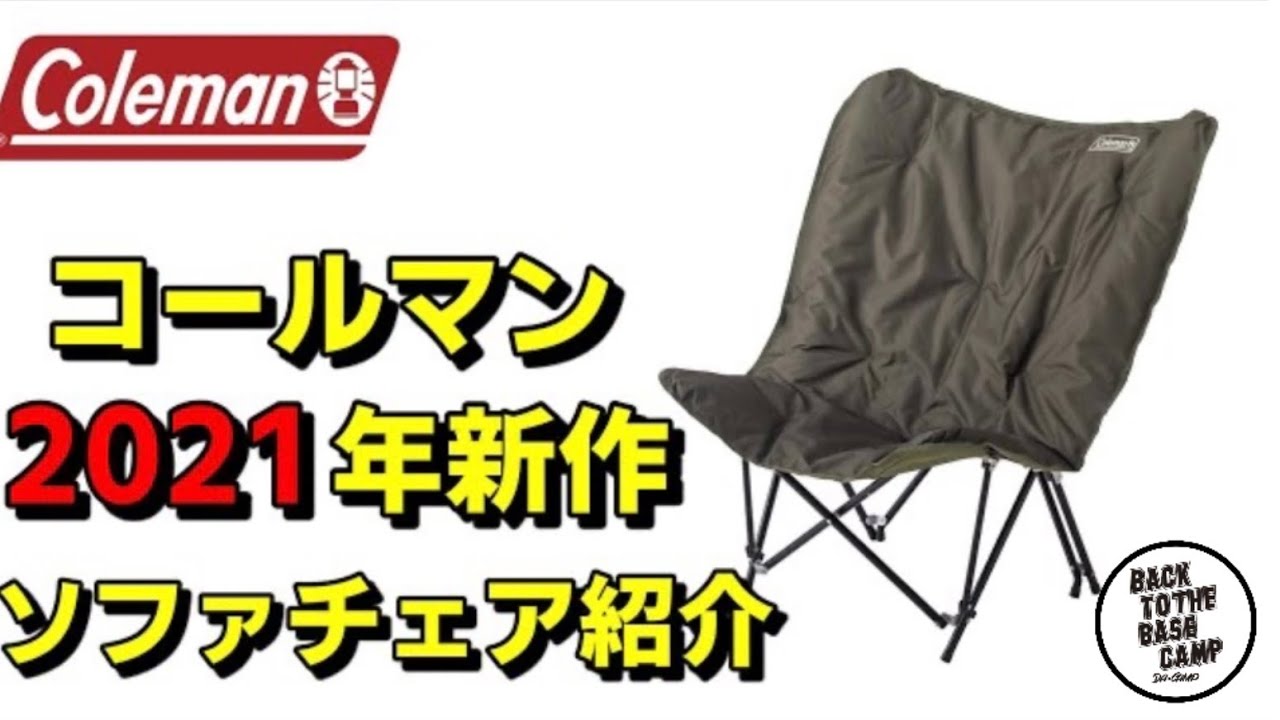 Coleman - コールマン　ソファチェア COLEMAN コールマン ソファチェア : camphouse - 通販 - Yahoo