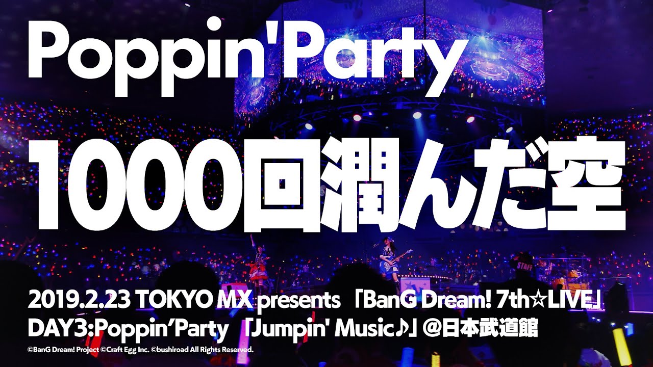 【公式ライブ映像】Poppin'Party「1000回潤んだ空」【期間限定】