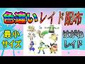 【色違いレイド配布】ちびちび はがね Shiny Raid【ポケットモンスターソード&シールド】