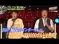 【予告編】浜田ウタ功