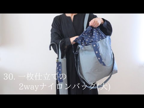 1 ハンドメイド2点+バッグ recommendation! Easier than it looks! 】One-piece 2way nylon