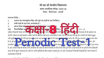 Class-8 हिंदी / Periodic Test-1 Question Paper/ PM SHRI kendriya Vidyalaya Exam Paper KV student