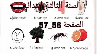 شرح الصفحة 56_57 من الكتاب المدرسي اللغة الانجليزية للسنة الثالثة إبتدائي