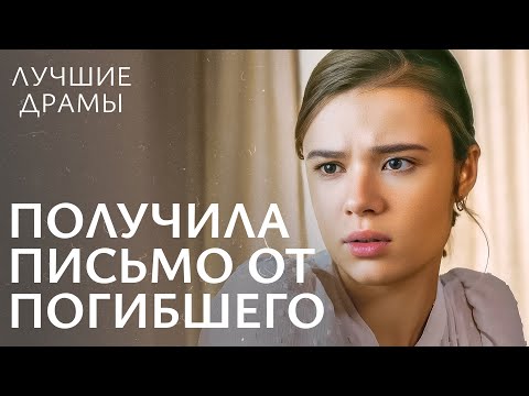 😰Что случилось с ЕЕ МУЖЕМ? Возвращаясь в прошлое | ДРАМЫ 2024 | ЛУЧШИЕ МЕЛОДРАМЫ