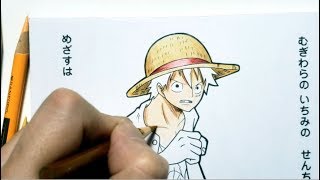 【ワンピース】塗り絵  ルフィを塗ってみた 色鉛筆 ONE PIECE Coloring book