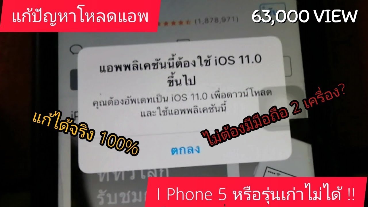 อัพเดท แอ พ ไม่ ได้ iphone  2022  แก้ I Phone 5 โหลดแอพไม่ได้