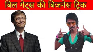 dolly chaiwala and bill gates Business strategy