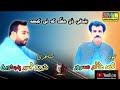 Bandaghi dun maffak  kareem aseer panjgoori  muhammad alam masroor  shehzad production official 