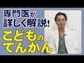 【こどものてんかん】小児てんかん総論【医療シリーズ】お元気ですか〈2026年10月前半〉