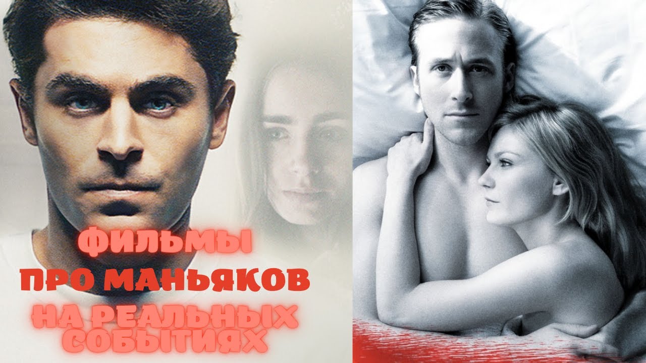 Кино Про Секс Маньяков Кино Про Секс Маньяков