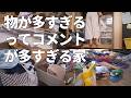 【断捨離】寝室初公開。いらない、何も！捨ててしまおう！