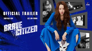 Brave Citizen (Official Trailer) in korean | Eng Sub | Shin Hye-sun, Cha Cheong-hwa, Park Hyuk-kwon