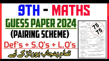 9th Maths Guess Paper 2024 | 9th Maths Pairing Scheme | 9th maths