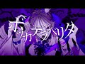 ボッカデラベリタ - Feat.黒昴宿「Kumasu Remix」
