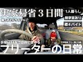 【vlog/週4アルバイト】ついに29歳になって実家で誕生日を迎えた家賃26000円地方在住一人暮らしフリーターの日常。【#166】
