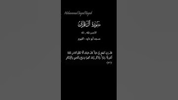 سورة آل عمران - الآيتين 40 , 41