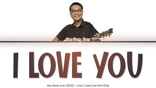 Han Dong Joon (한동준) - I Love You (너를 사랑해) [Color Coded Lyrics Han/Rom/Eng]